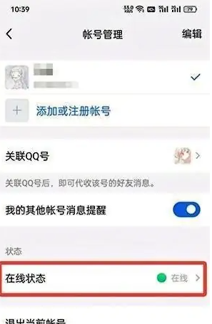 tim怎么设置在线状态 设置在线状态的操作方法