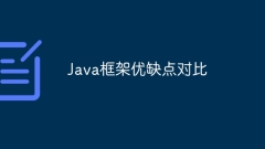 Java 프레임워크의 장점과 단점 비교