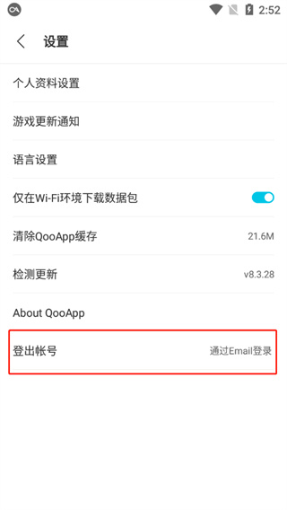 qoo怎么修改密码 修改密码的操作方法