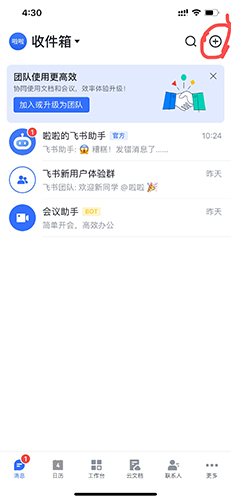 飞书会议怎么加好友 会议加好友的操作方法