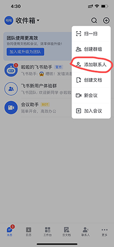 飞书会议怎么加好友 会议加好友的操作方法