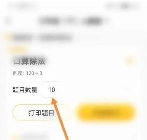 小猿口算怎么做练习题 做练习题的操作方法