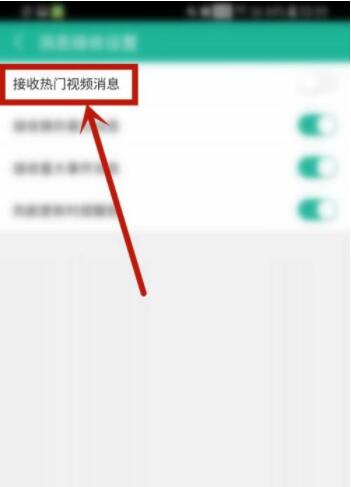 360影视大全怎么接收热门视频消息 接收热门视频消息的操作方法