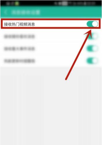 360影视大全怎么接收热门视频消息 接收热门视频消息的操作方法