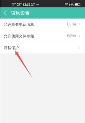 360影视大全怎么打开隐私保护 打开隐私保护的操作方法