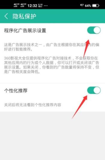 360影视大全怎么打开隐私保护 打开隐私保护的操作方法