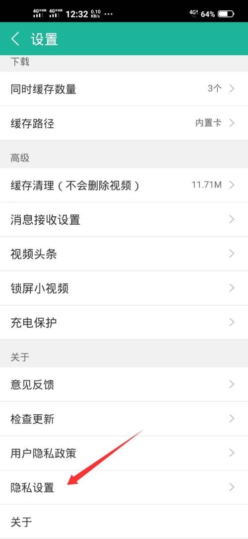 360影视大全怎么打开隐私保护 打开隐私保护的操作方法