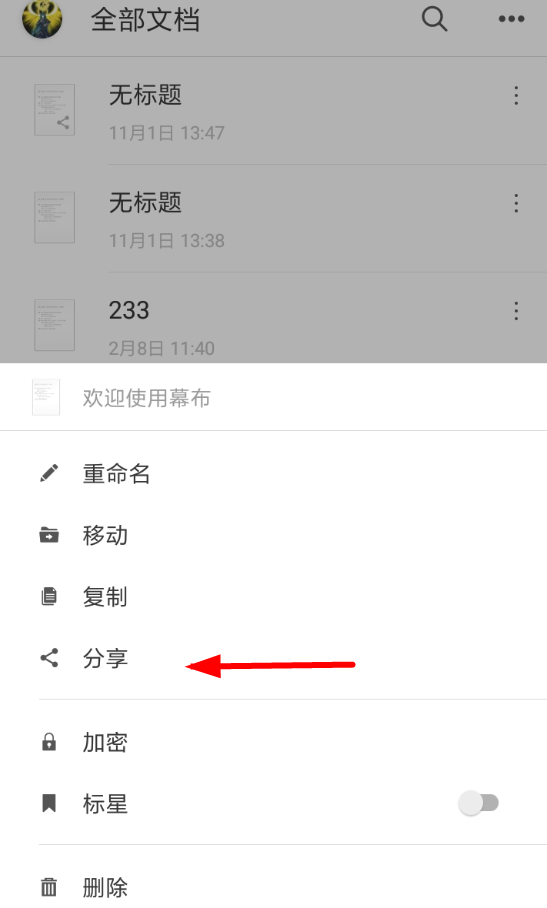 幕布怎么导出思维导图 导出思维导图的操作方法