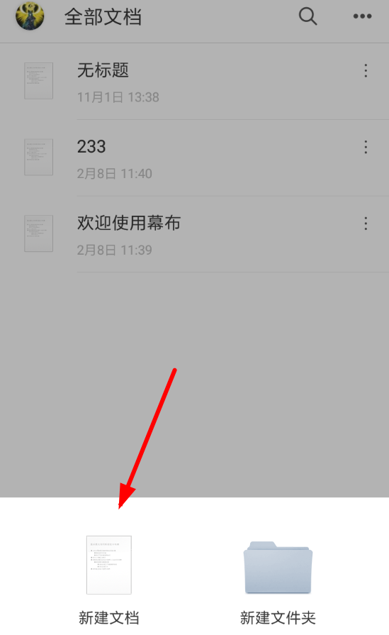 幕布怎么导出思维导图 导出思维导图的操作方法