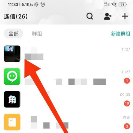 连信拉黑怎么操作 拉黑的操作方法