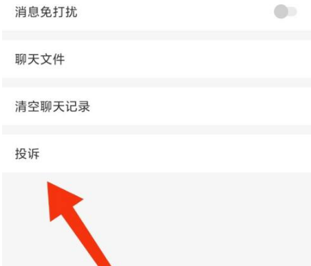 连信拉黑怎么操作 拉黑的操作方法
