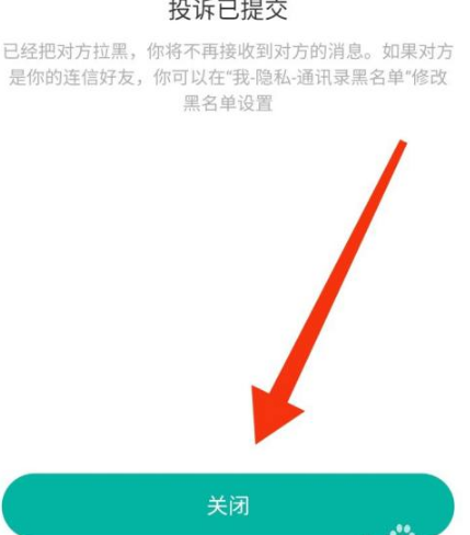 连信拉黑怎么操作 拉黑的操作方法