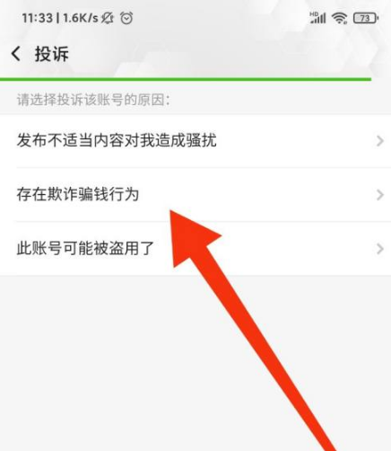 连信拉黑怎么操作 拉黑的操作方法