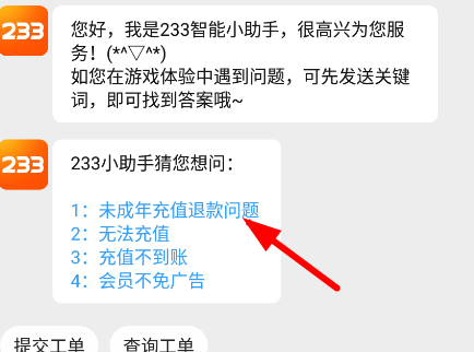 233乐园怎么申请退款 申请退款的操作方法