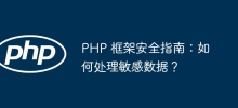 PHP Framework Security Guide: How to Handle Sensitive Data?