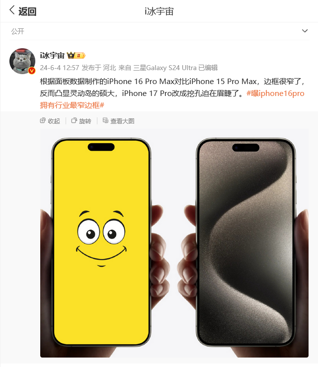 让钢化膜厂商头疼，消息称苹果 iPhone 16 Pro Max 屏幕黑边 1.153 毫米