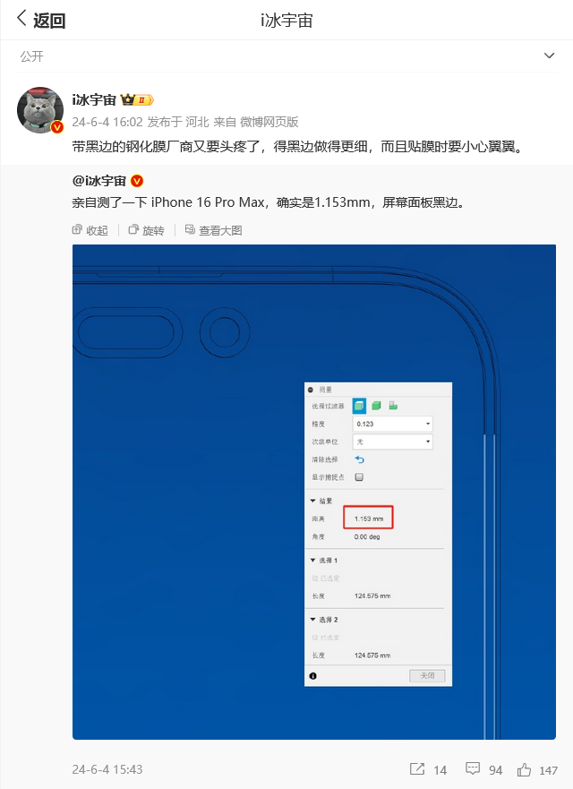 让钢化膜厂商头疼，消息称苹果 iPhone 16 Pro Max 屏幕黑边 1.153 毫米