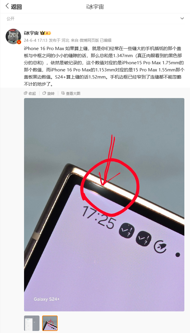 让钢化膜厂商头疼，消息称苹果 iPhone 16 Pro Max 屏幕黑边 1.153 毫米