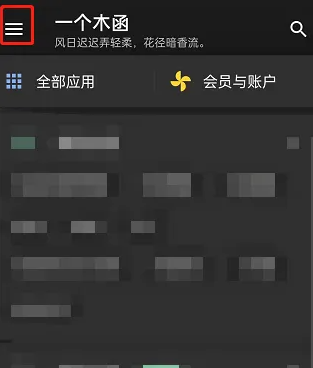 一个木函怎么更换主题 更换主题的操作方法