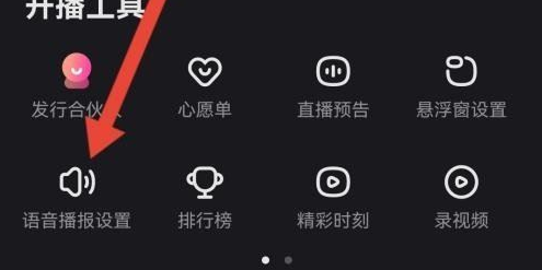 快手直播伴侣语音播报怎么关闭 语音播报关闭方法