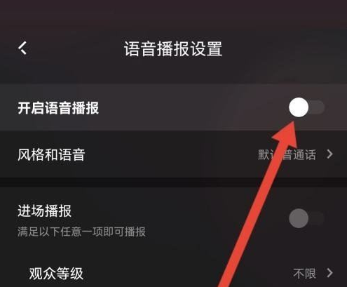 快手直播伴侣语音播报怎么关闭 语音播报关闭方法