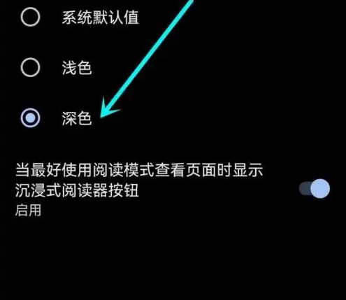 edge浏览器怎么设置深色模式 深色模式的操作方法