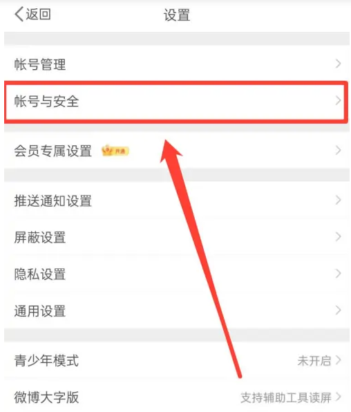 新浪微博怎么注销账号 注销账号的操作方法