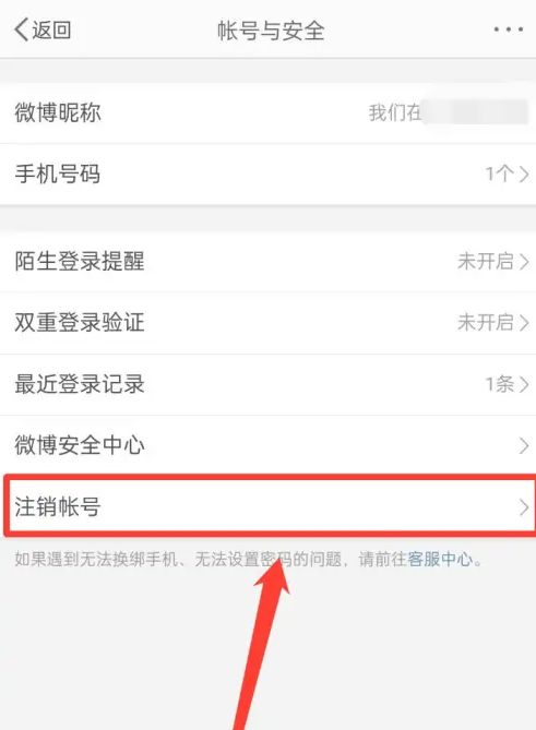 新浪微博怎么注销账号 注销账号的操作方法