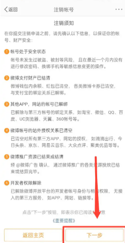 新浪微博怎么注销账号 注销账号的操作方法