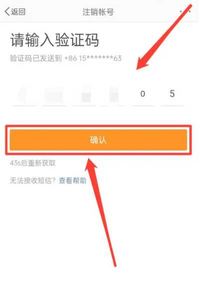新浪微博怎么注销账号 注销账号的操作方法