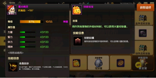 《地下城与勇士：起源》宠物进化方法介绍