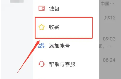 飞书app怎么查看收藏 查看收藏的操作方法