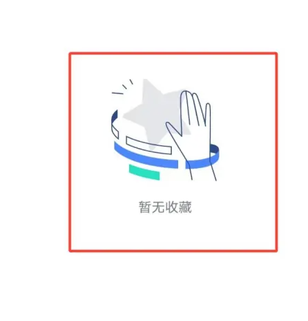 飞书app怎么查看收藏 查看收藏的操作方法
