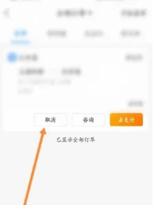 携程旅行怎么取消抢票订单 取消抢票订单的操作方法