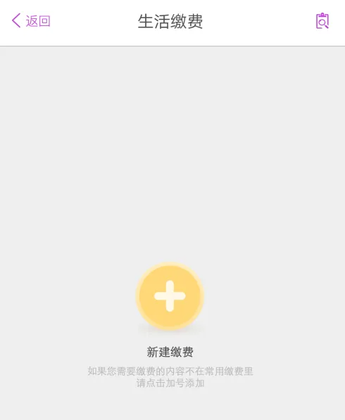 阳光惠生活app电费怎么交