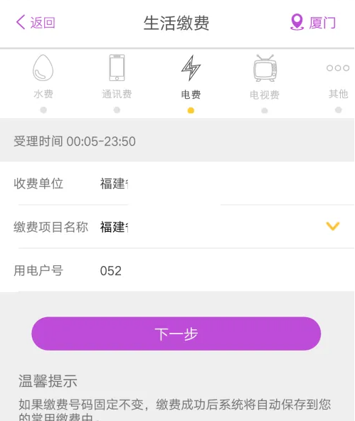 阳光惠生活app电费怎么交