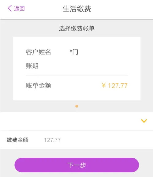 阳光惠生活app电费怎么交