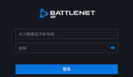 暴雪国服战网已恢复登陆