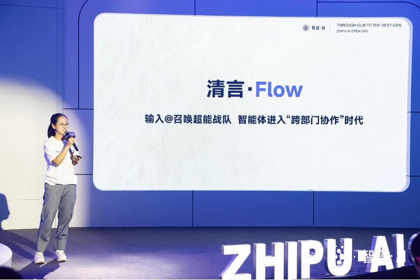 智谱AI Open Day:升级清言App、发布GLM-4开源模型、新一代MaaS平台,大模型商业化迎来“下一站”