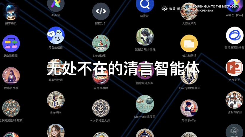 智谱AI Open Day:升级清言App、发布GLM-4开源模型、新一代MaaS平台,大模型商业化迎来“下一站”
