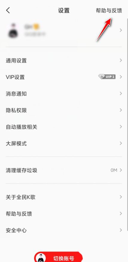 全民K歌怎么查看提现记录 查看提现记录的方法