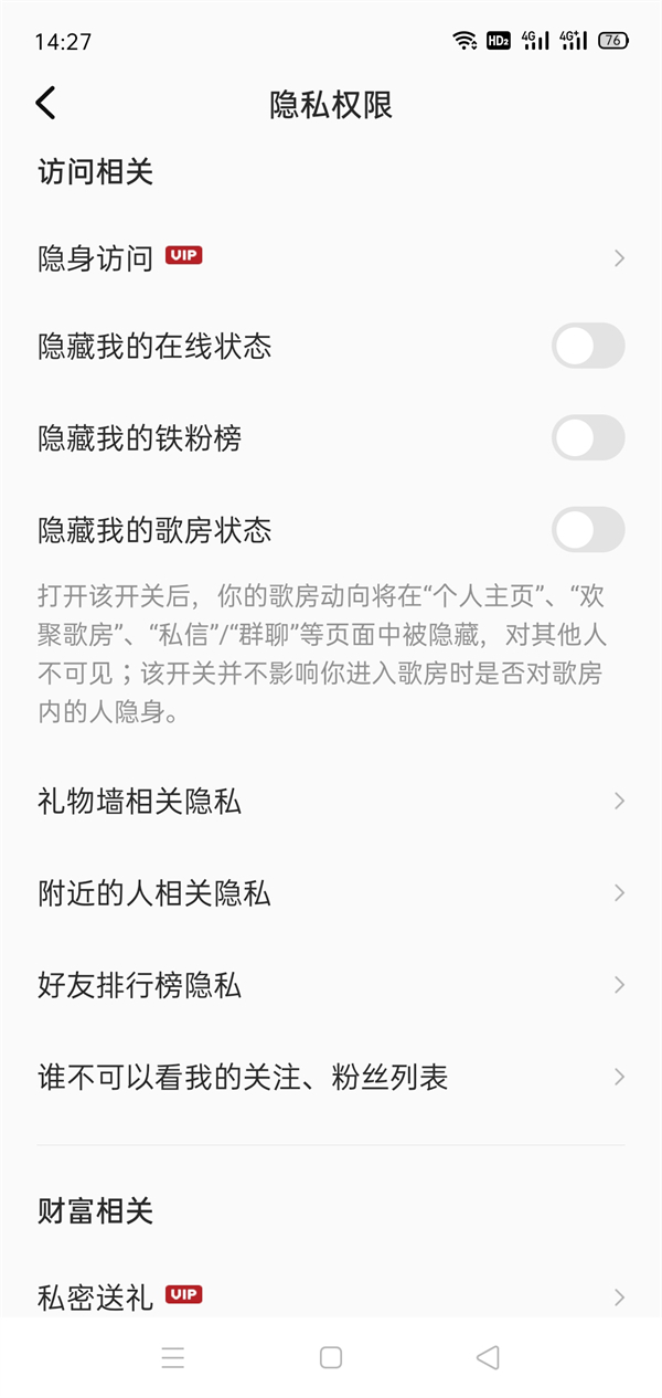 全民k歌隐私权限怎么设置 隐私权限设置方法
