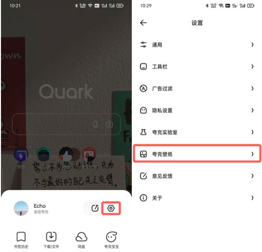 夸克浏览器更换壁纸的操作方法
