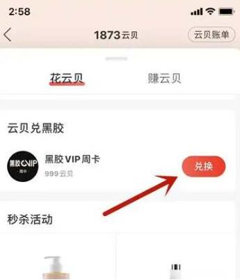 网易云音乐怎么兑换黑胶vip 兑换黑胶vip的操作方法