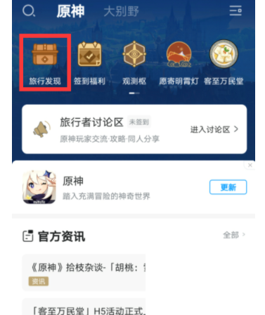 米游社怎么下载壁纸 下载壁纸的操作方法