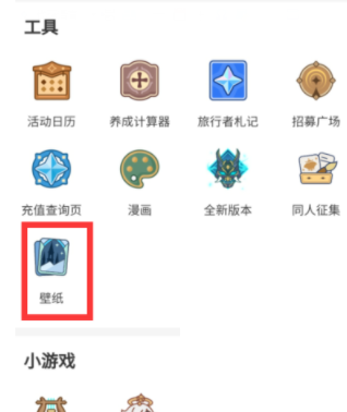 米游社怎么下载壁纸 下载壁纸的操作方法