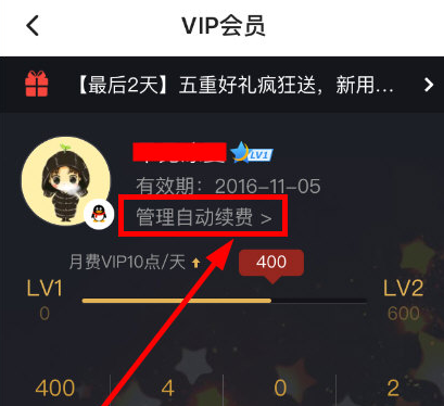 腾讯视频VIP自动续费怎么取消 自动续费取消的方法