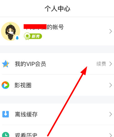 腾讯视频VIP自动续费怎么取消 自动续费取消的方法