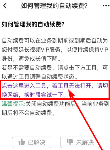 腾讯视频VIP自动续费怎么取消 自动续费取消的方法