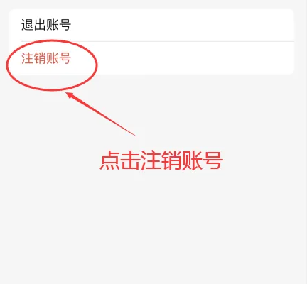 妙鸭相机怎么注销账号 申请注销账号的操作方法